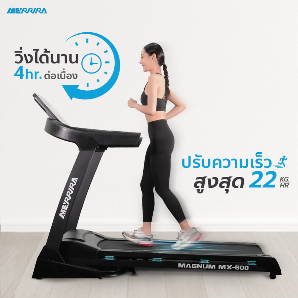 ลู่วิ่งไฟฟ้า Merrira รุ่น Magnum MX-900 มอเตอร์ 4.8 HP_6